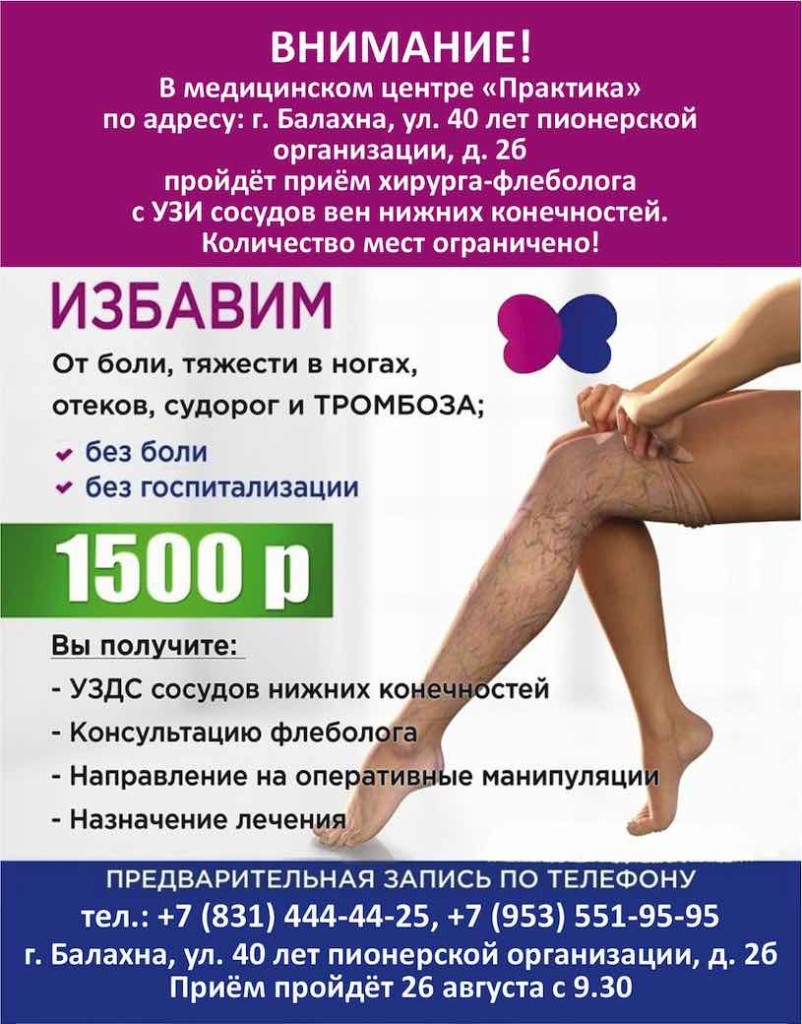 УЗИ вен, хирург-флеболог Н.Новгород - МЦ-Практика